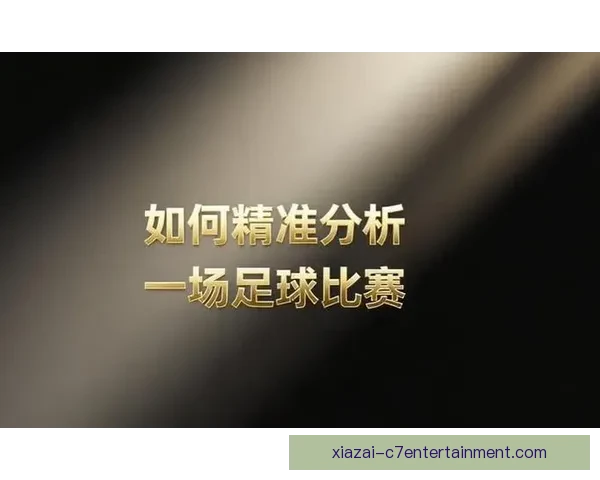 专业足球赛事数据分析平台精准推荐赛事资讯与预测