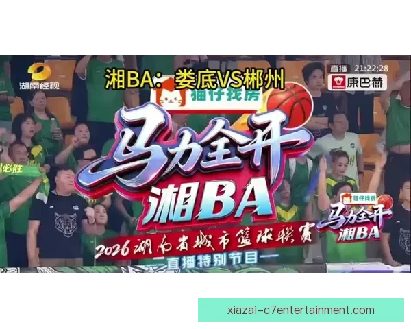 湘超最新赛况揭晓湖南队新阵容迎战强敌战绩引关注